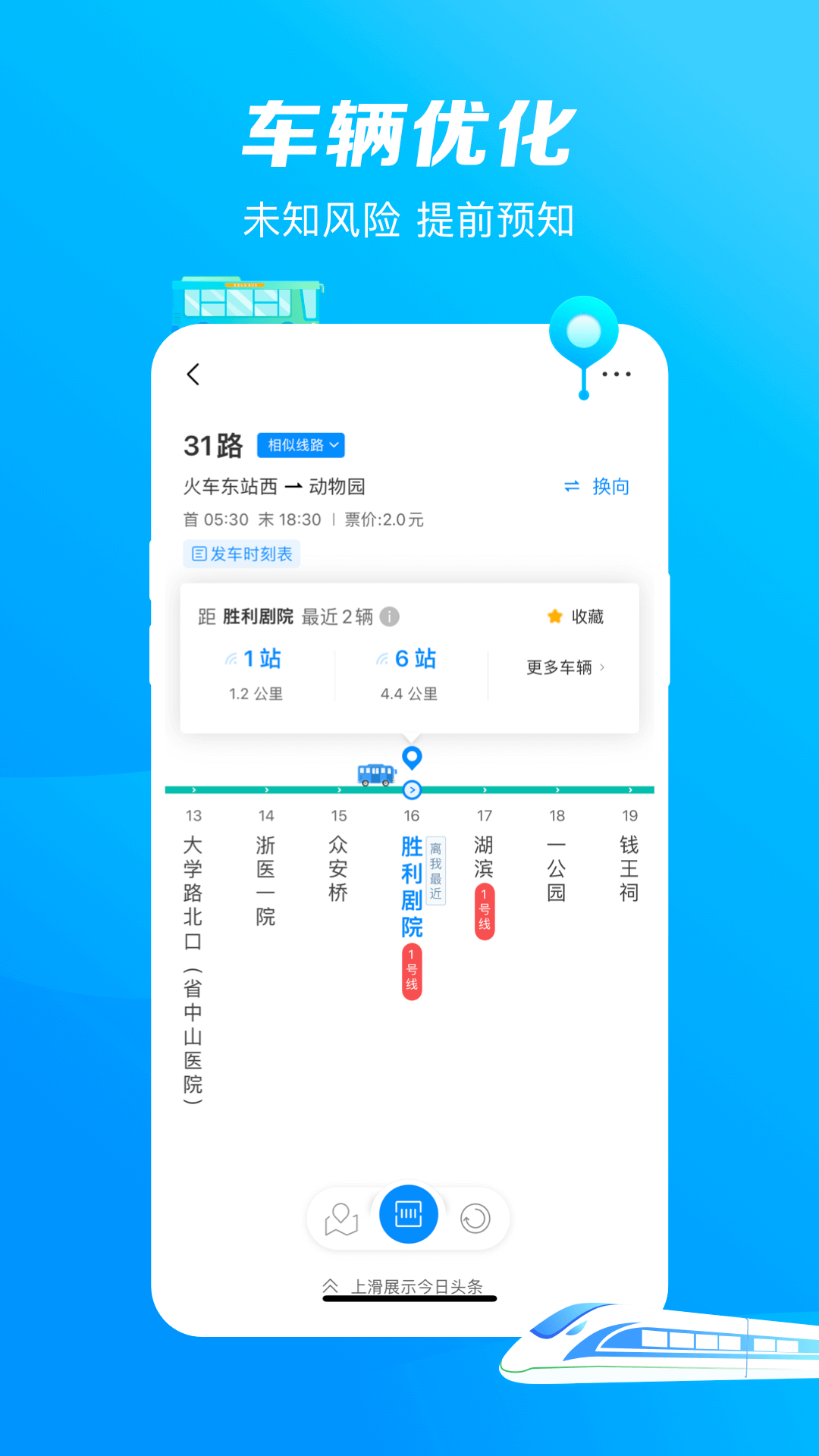 精彩截图-杭州公共交通2024官方新版