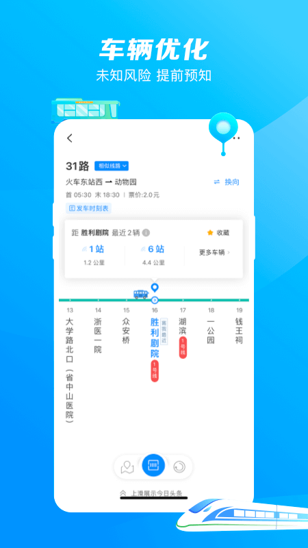 精彩截图-杭州公共交通2025官方新版