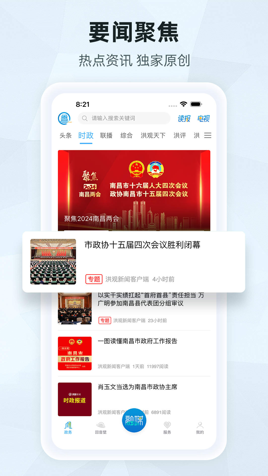 精彩截图-洪观新闻2026官方新版