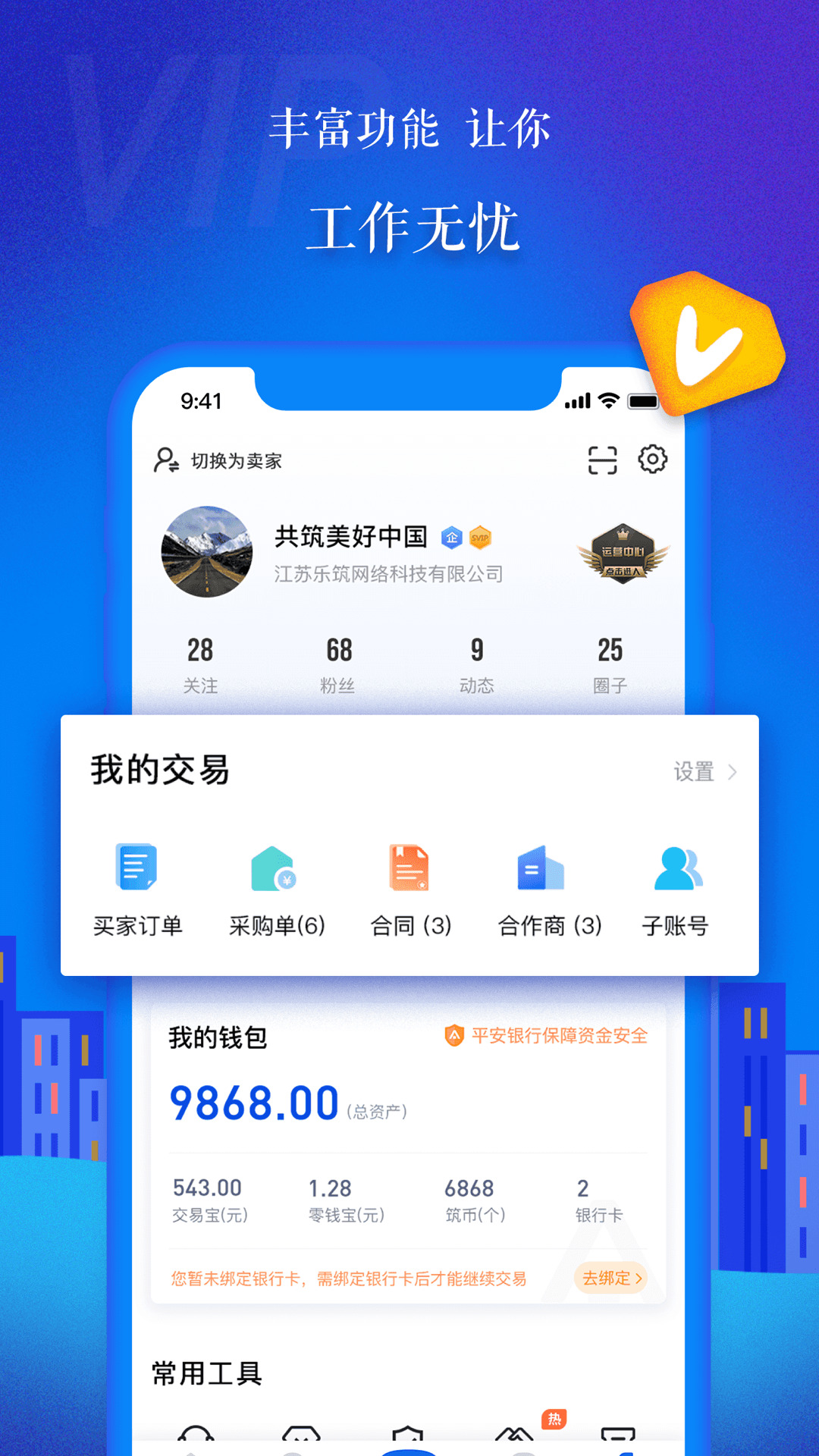 精彩截图-乐筑2025官方新版