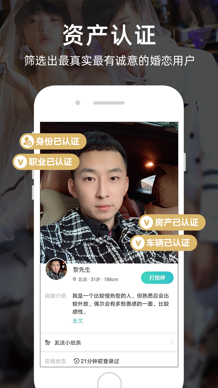 真诚相爱，从一伴婚恋开始