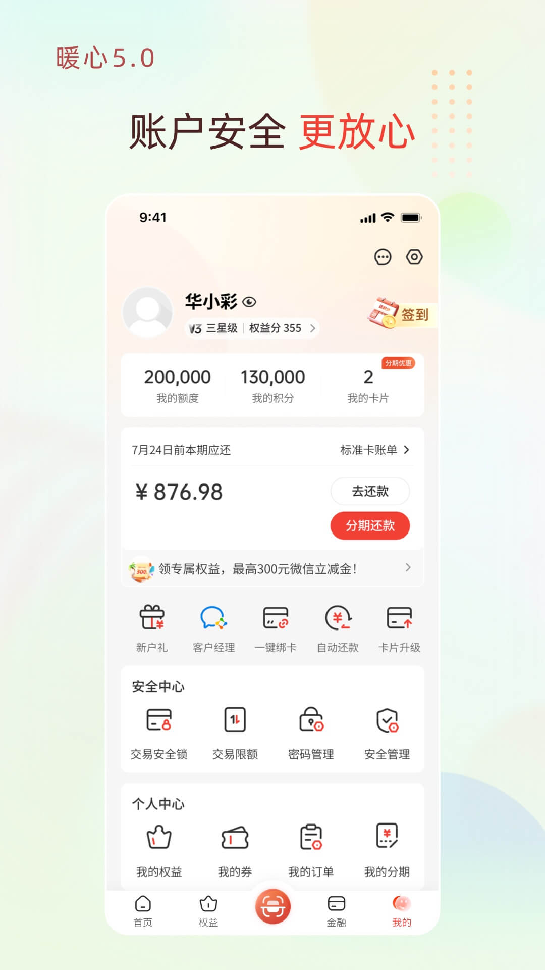 精彩截图-华彩生活2026官方新版