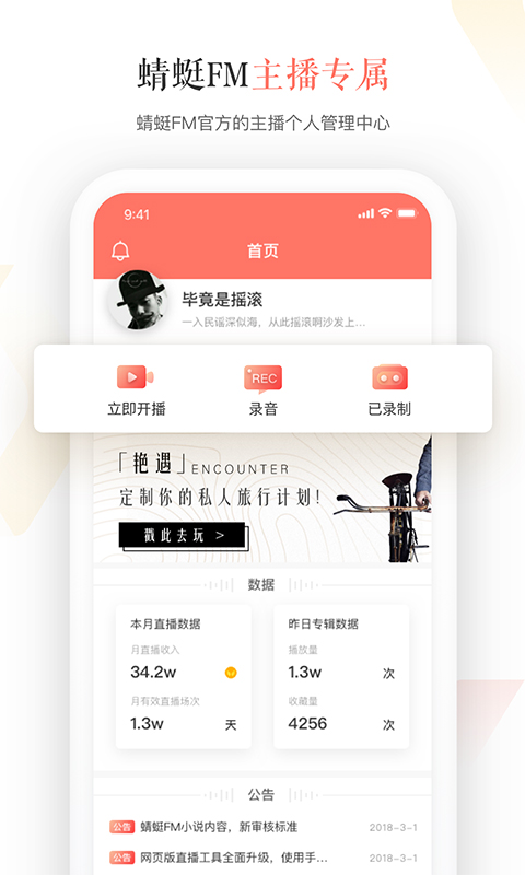 精彩截图-蜻蜓主播2026官方新版