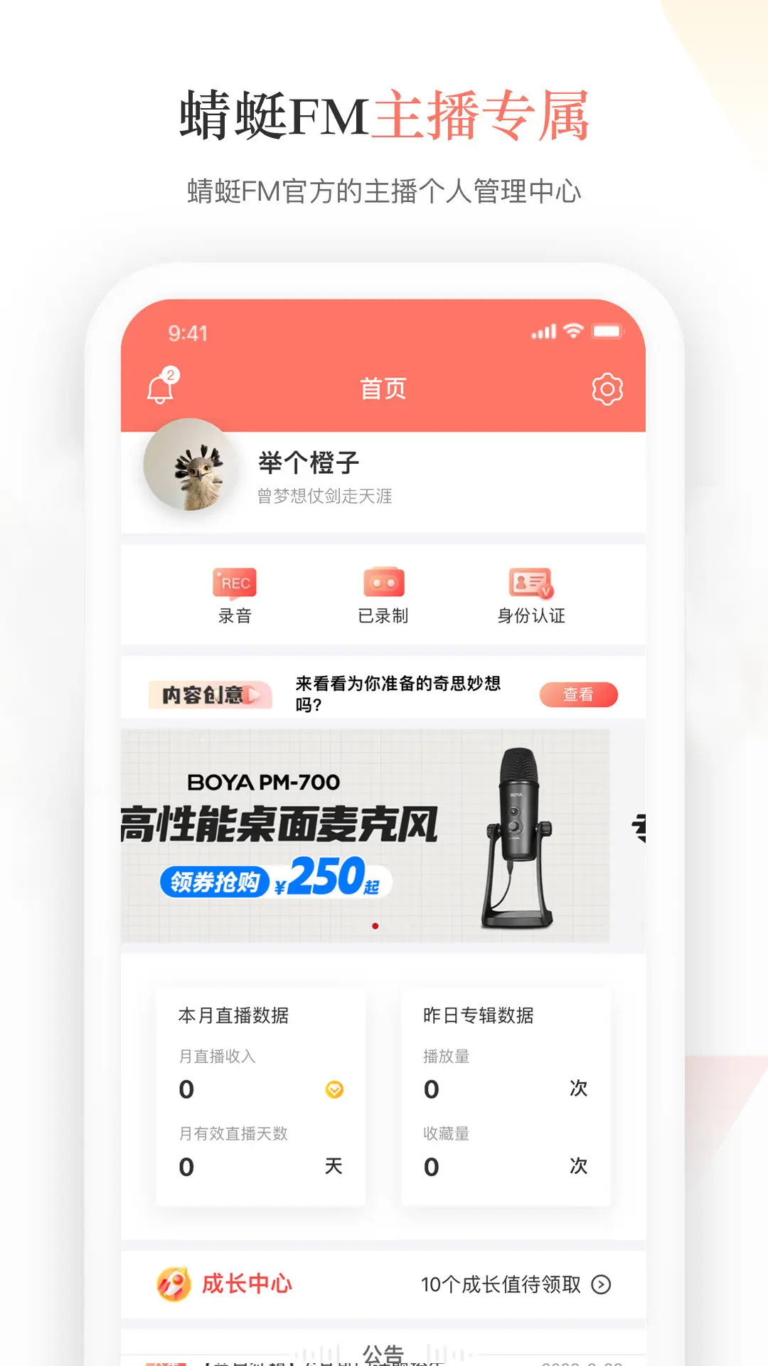 蜻蜓主播 截图 1