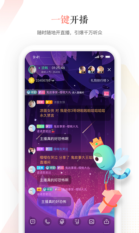 精彩截图-蜻蜓主播2026官方新版