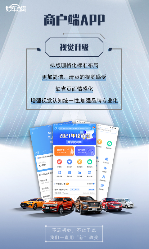 精彩截图-好车e贷商户端2025官方新版