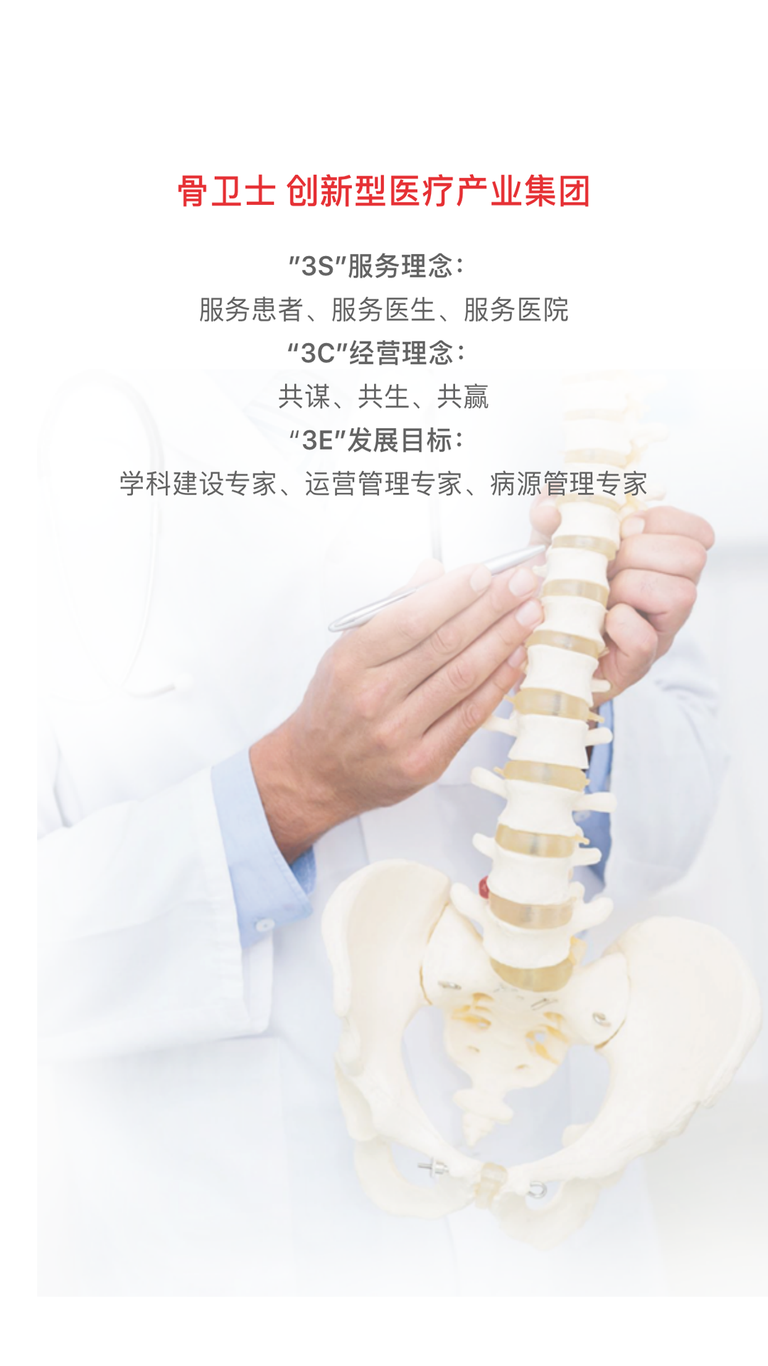 精彩截图-骨卫士医护版2024官方新版