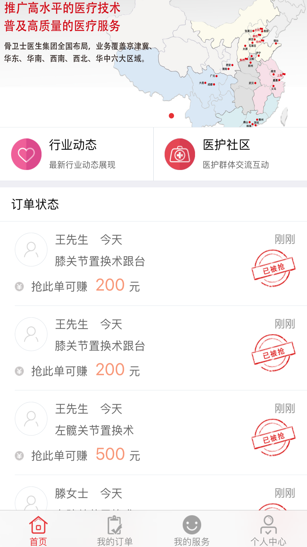 精彩截图-骨卫士医护版2024官方新版