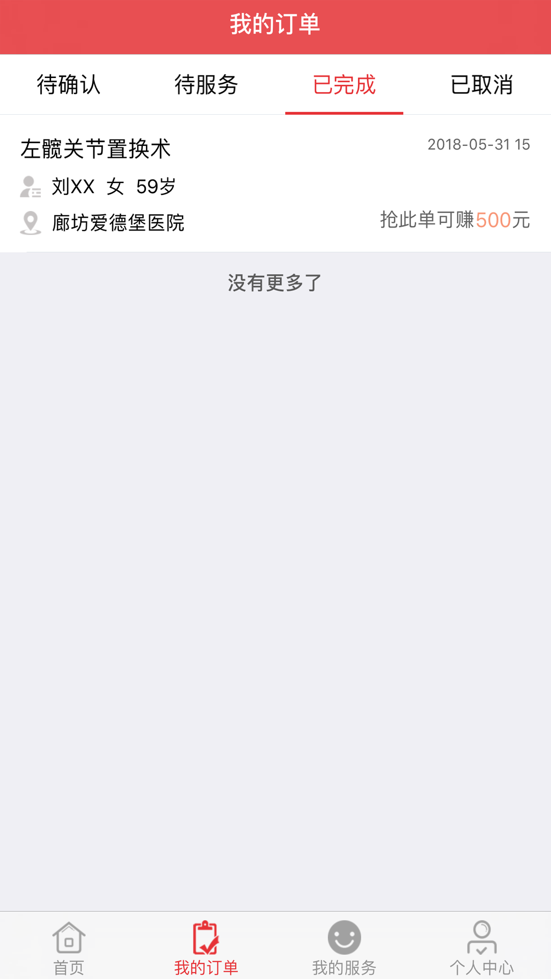 精彩截图-骨卫士医护版2024官方新版