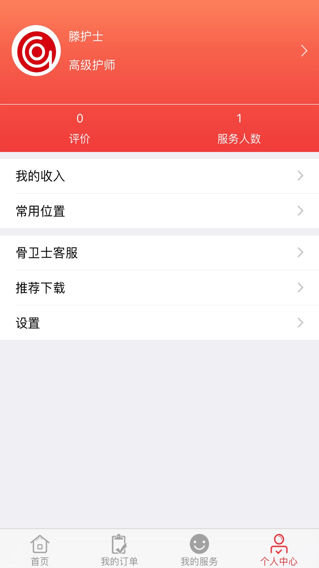 精彩截图-骨卫士医护版2024官方新版