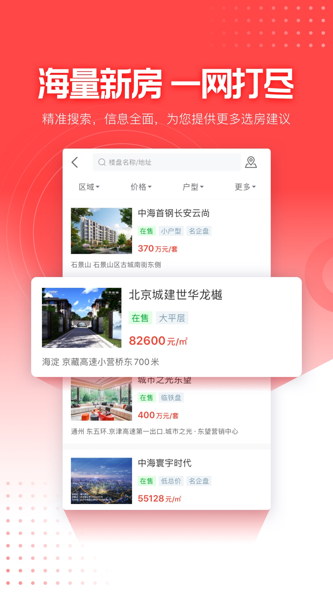 精彩截图-焦点好房2025官方新版