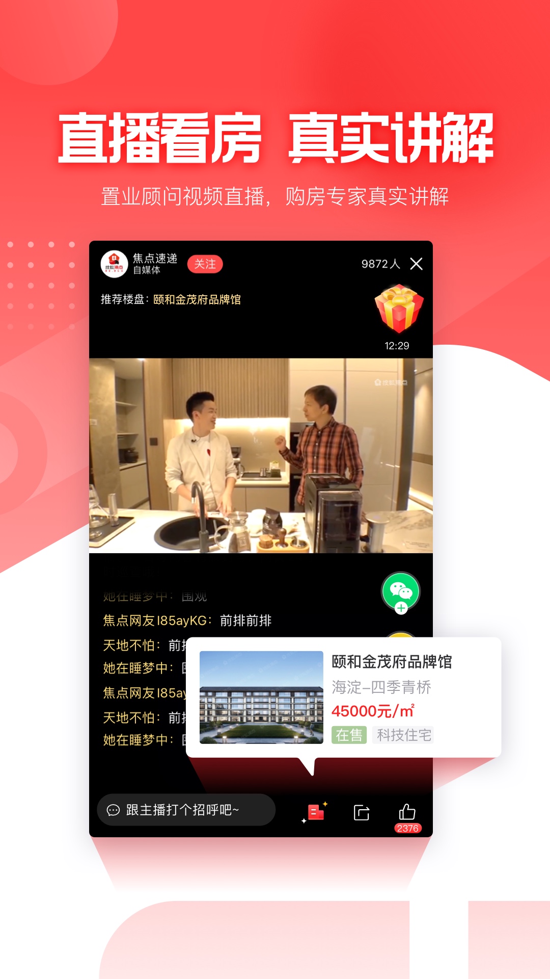 精彩截图-焦点好房2025官方新版