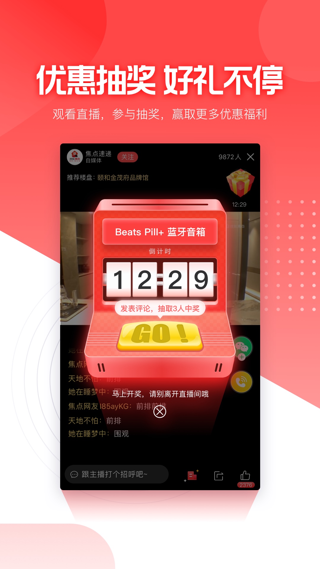 精彩截图-焦点好房2025官方新版