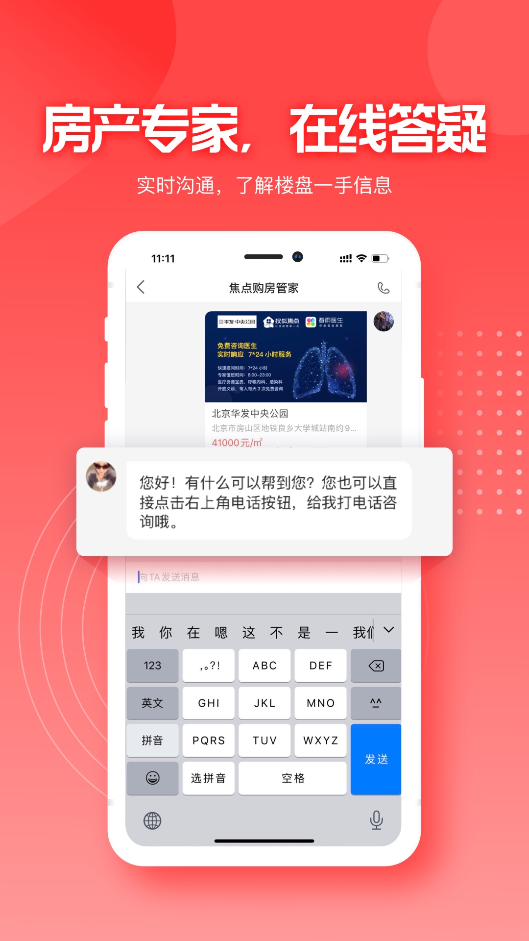 精彩截图-焦点好房2025官方新版