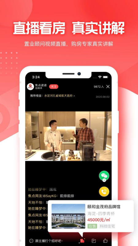 精彩截图-焦点好房2026官方新版