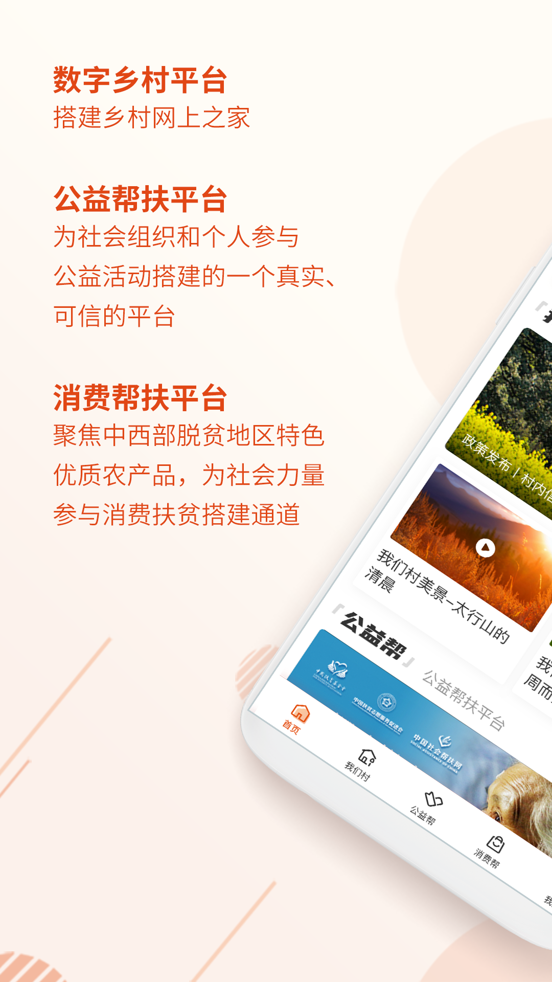 精彩截图-社会扶贫2025官方新版