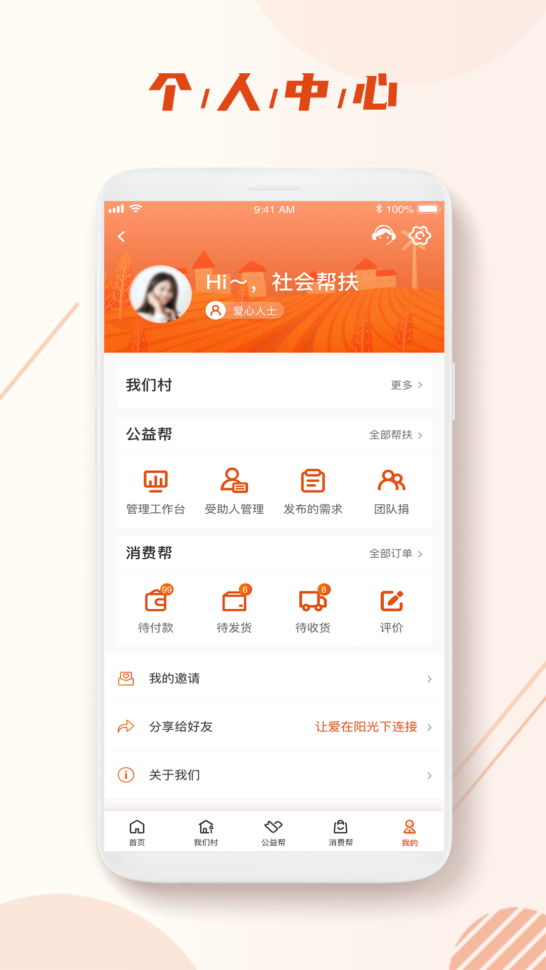 精彩截图-社会扶贫2025官方新版