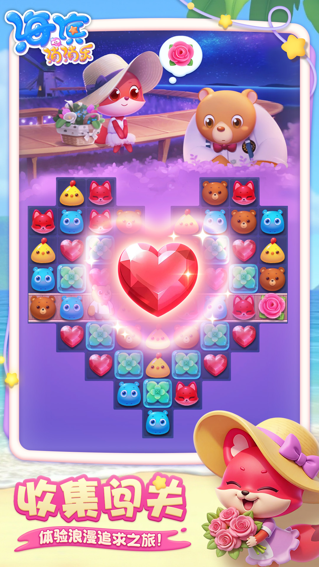 精彩截图-海滨消消乐2026官方新版