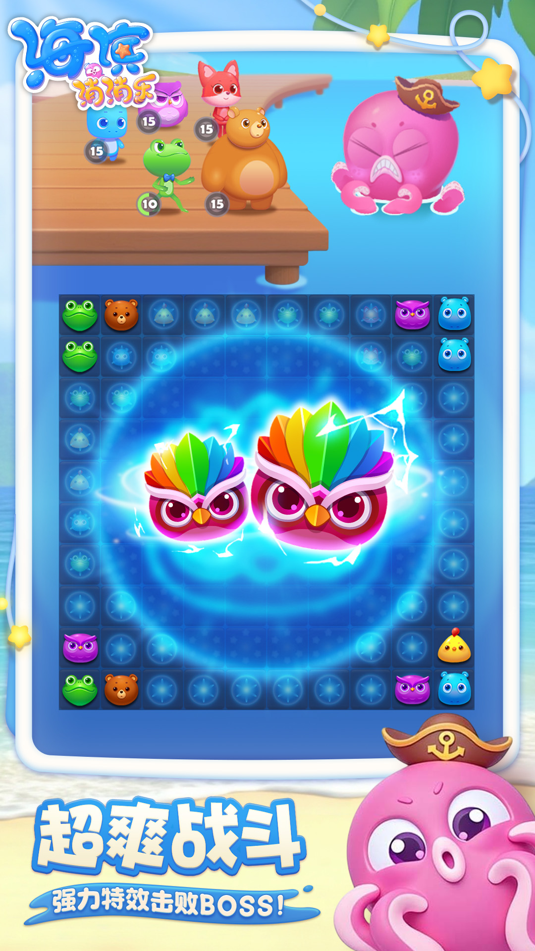 精彩截图-海滨消消乐2026官方新版