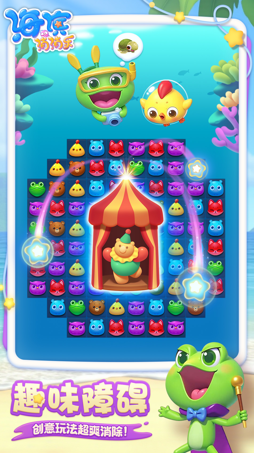 精彩截图-海滨消消乐2026官方新版