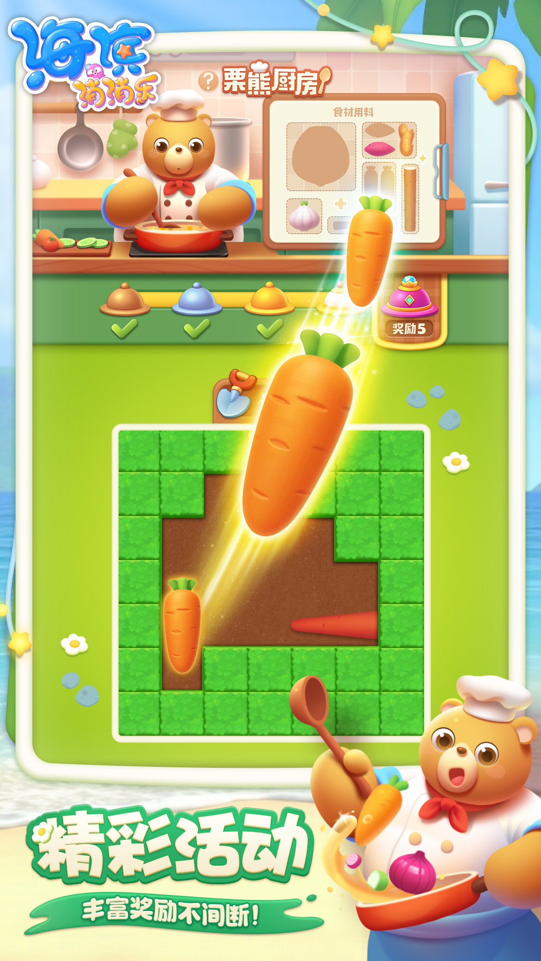 精彩截图-海滨消消乐2026官方新版