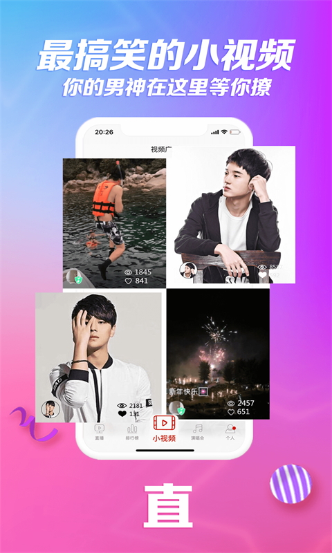 精彩截图-炫舞直播2025官方新版