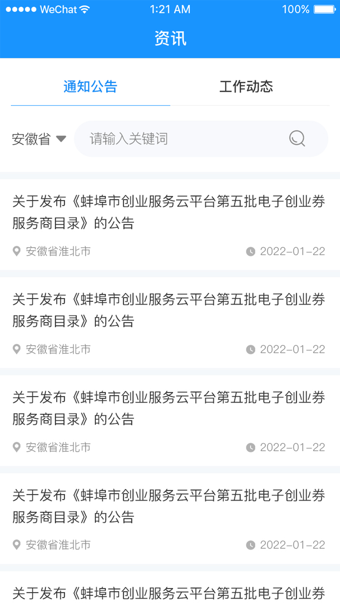 精彩截图-安徽省创业服务云平台2025官方新版