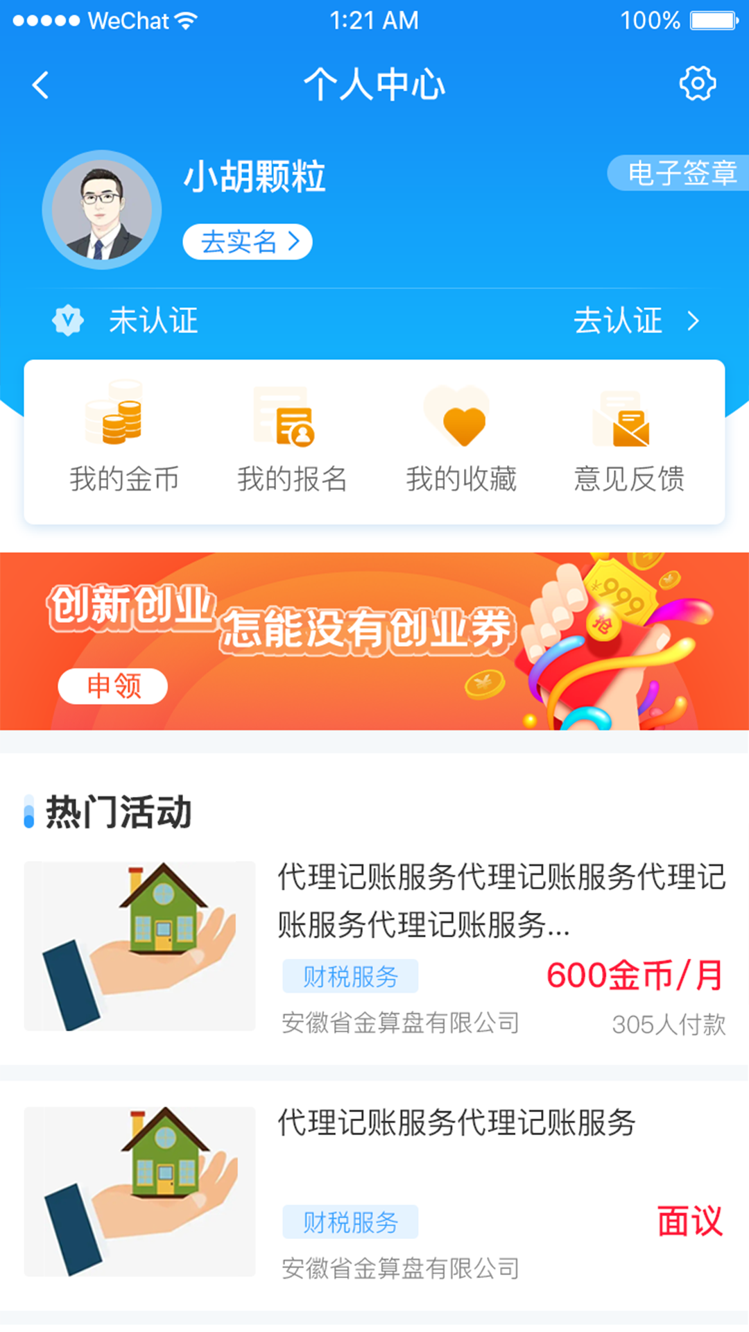 精彩截图-安徽省创业服务云平台2025官方新版