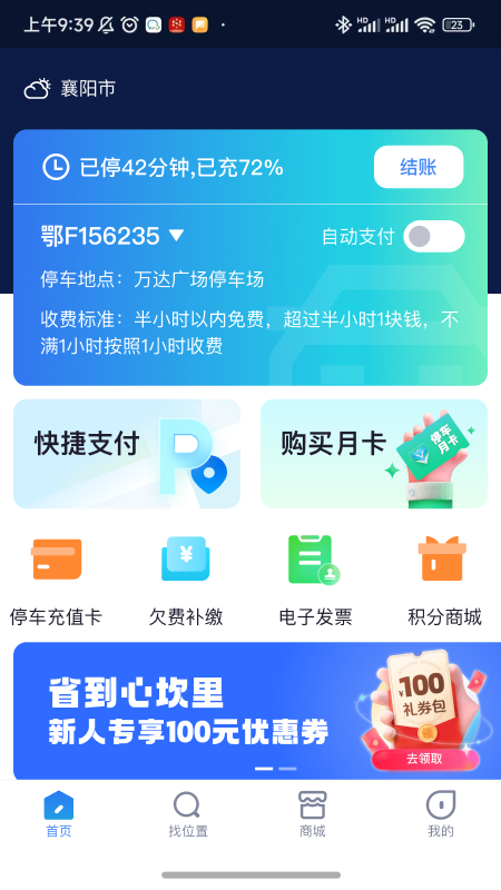 智行停车 截图 1