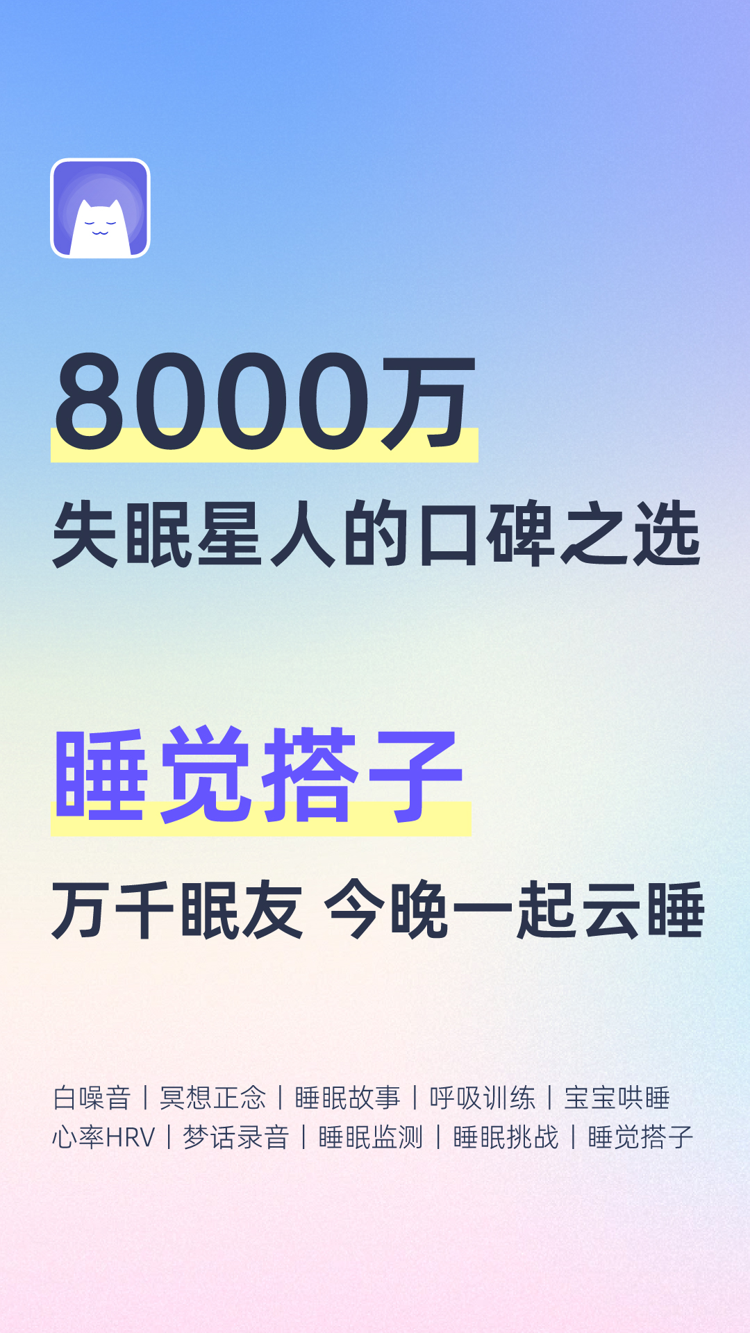精彩截图-小睡眠2025官方新版
