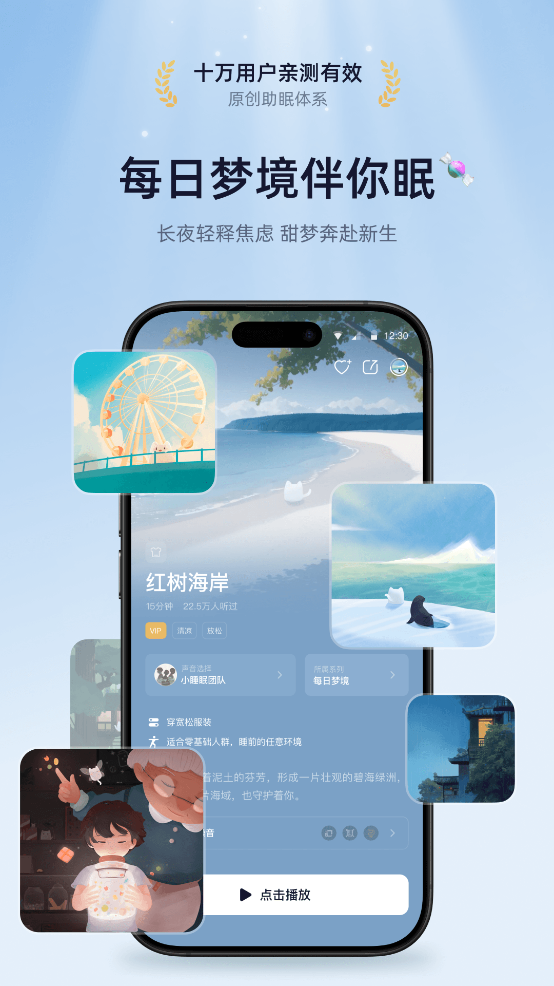 精彩截图-小睡眠2026官方新版