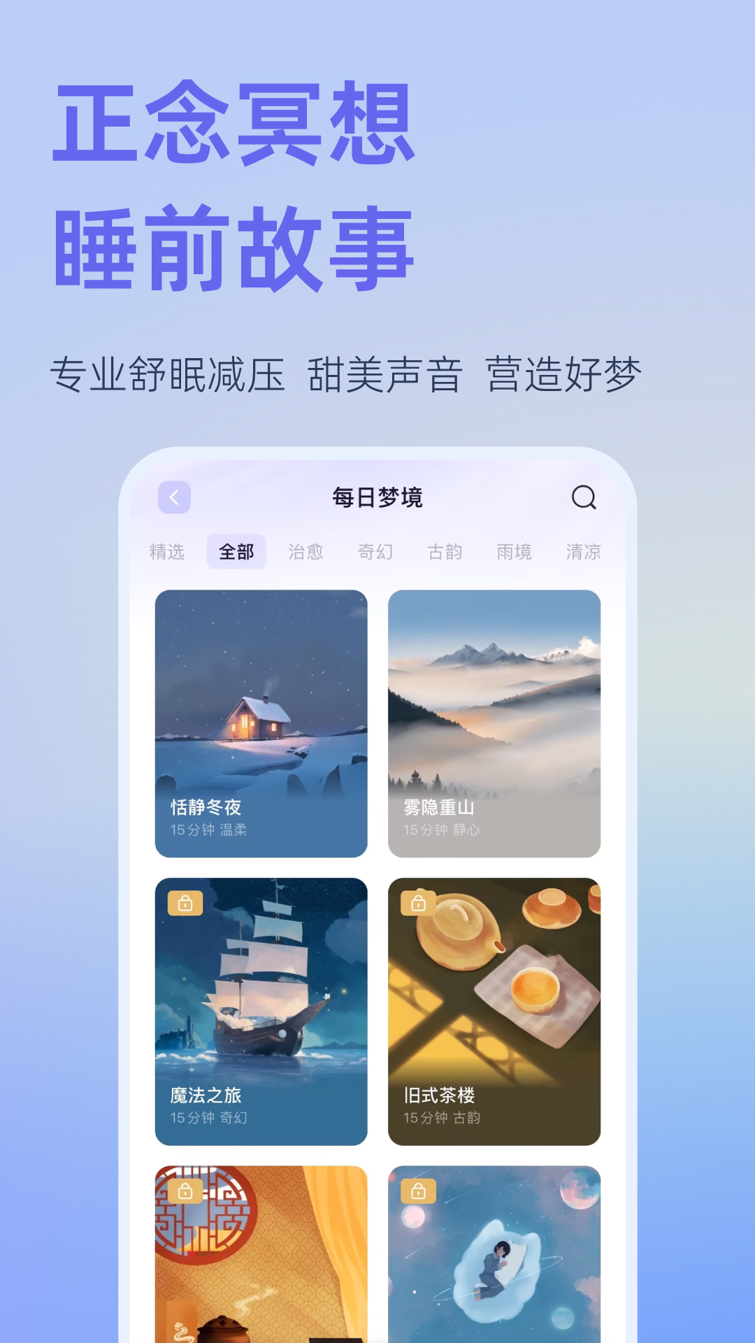 精彩截图-小睡眠2025官方新版
