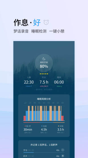 小睡眠手机版下载