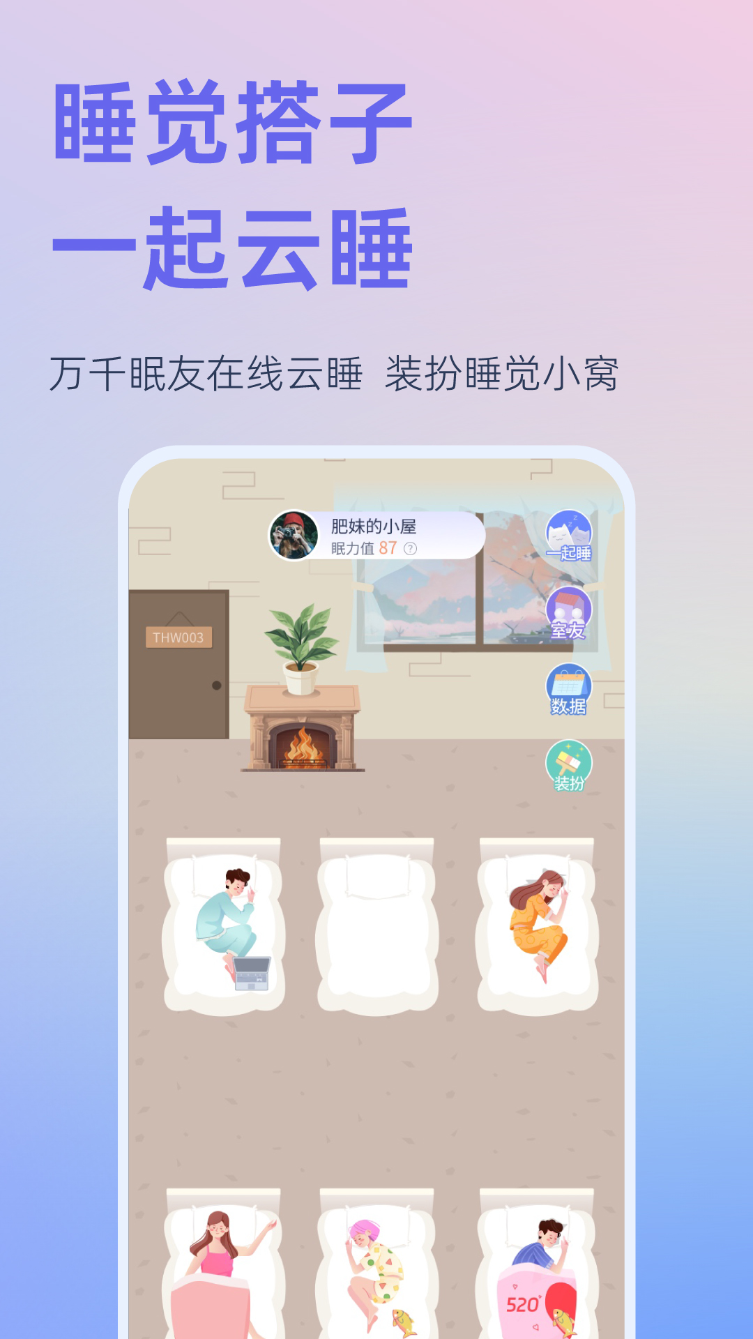 精彩截图-小睡眠2025官方新版