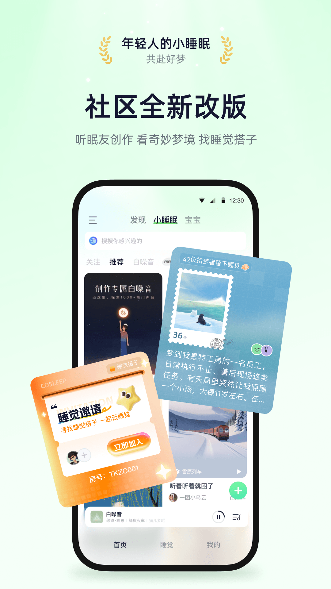 精彩截图-小睡眠2026官方新版