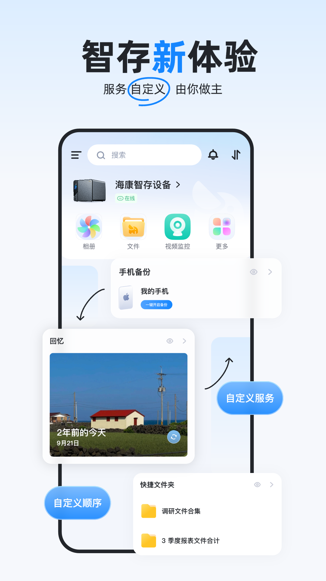 精彩截图-海康智存2026官方新版