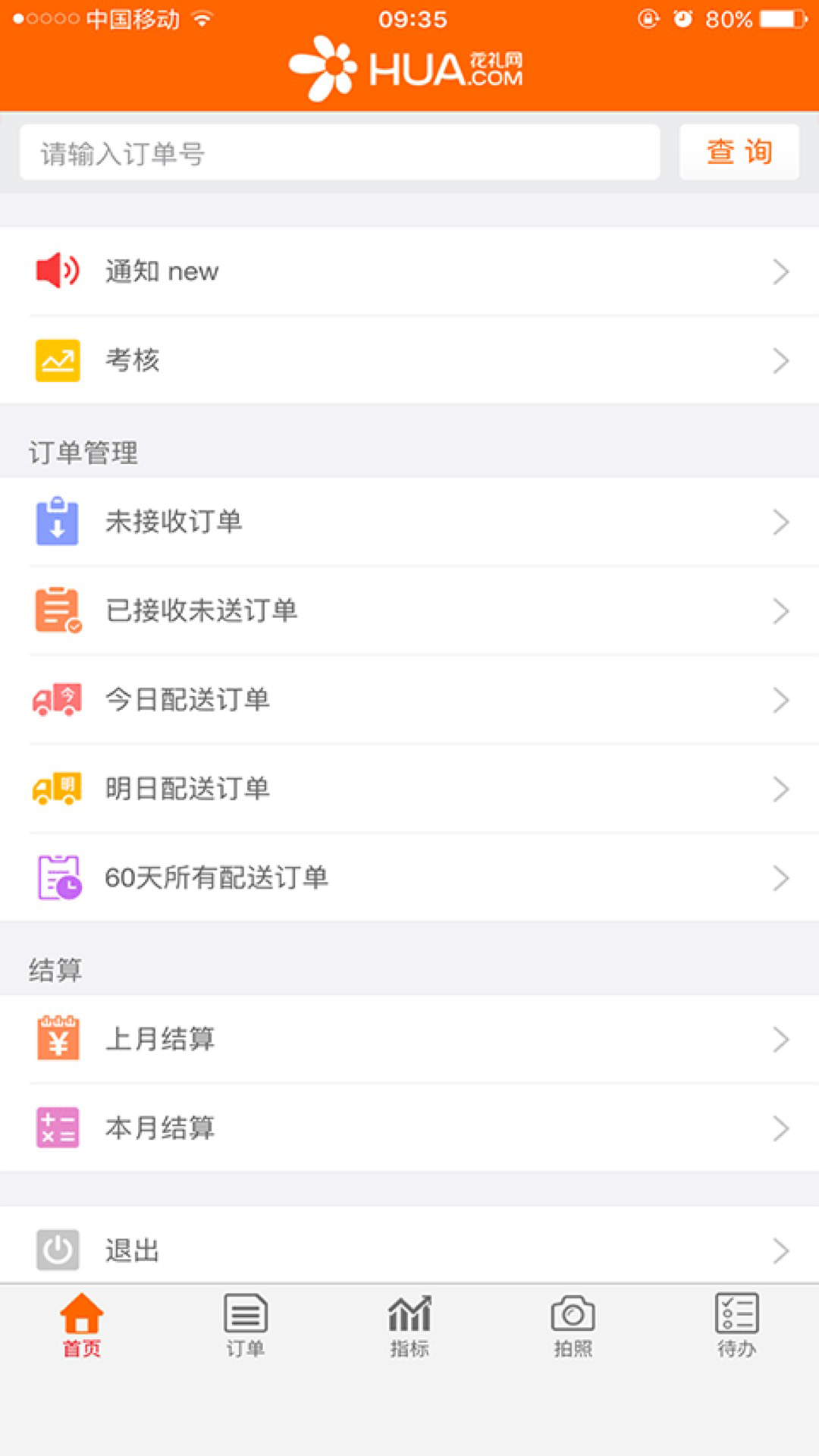 花礼加盟店 截图 2