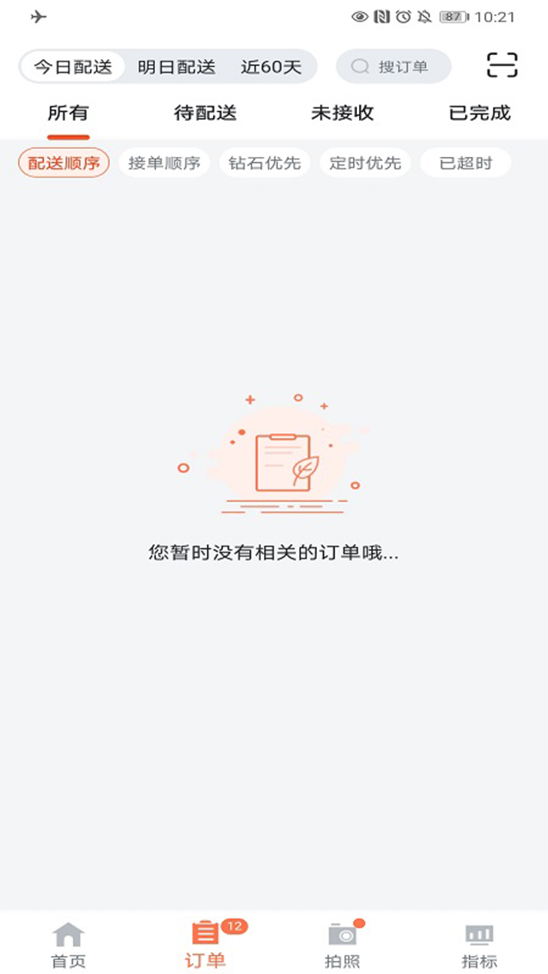 花礼加盟店 截图 3