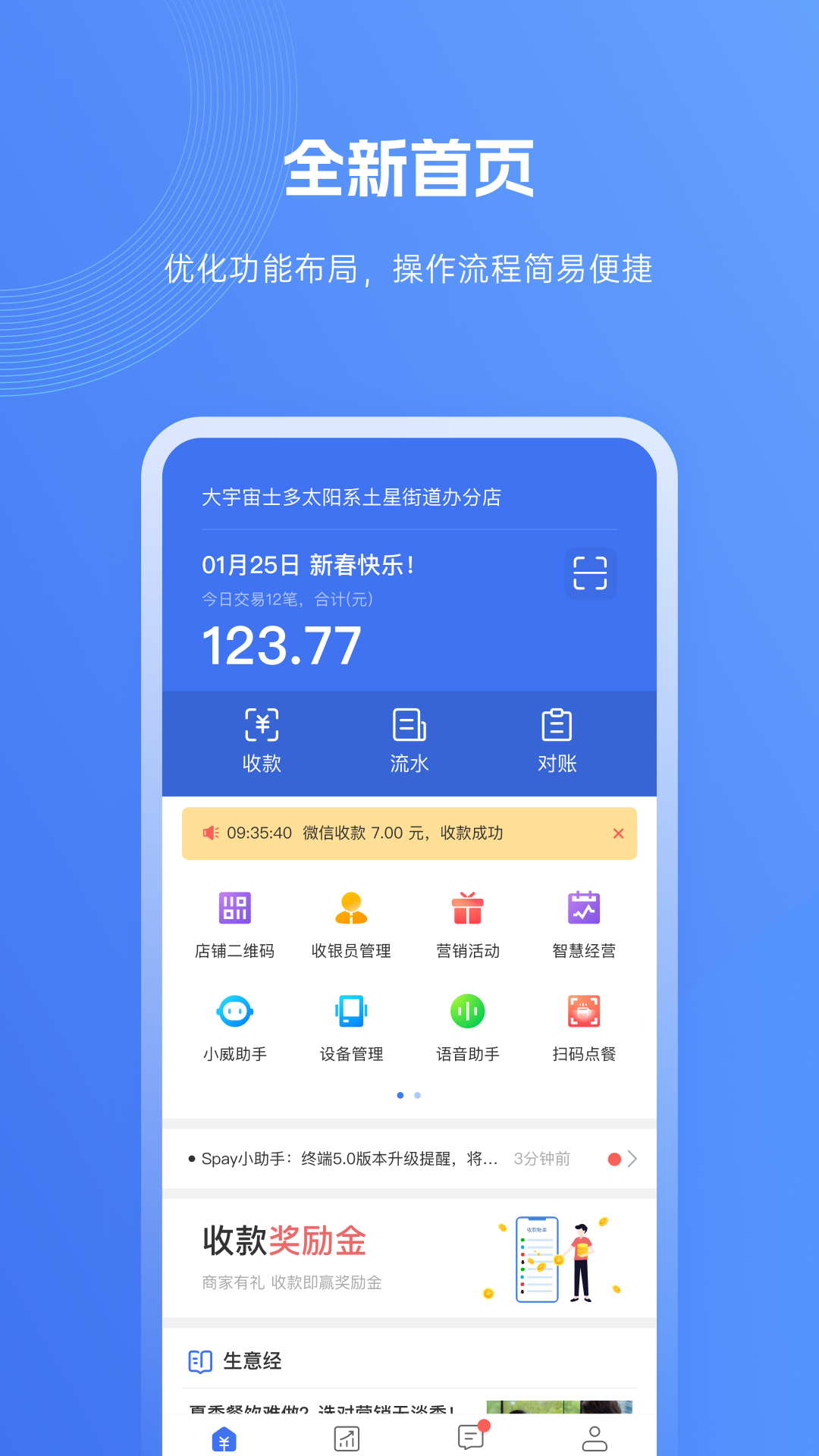 SPay截图