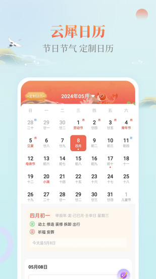 精彩截图-云犀日历2024官方新版