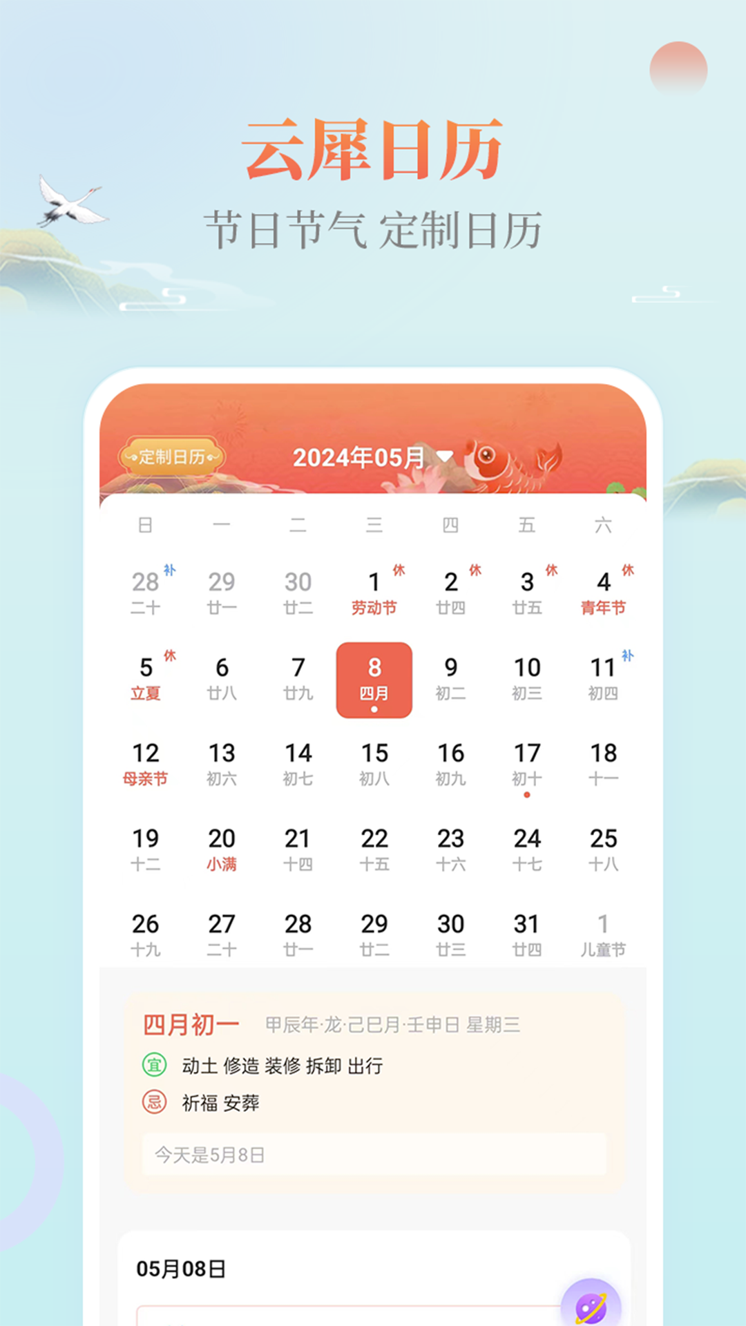 精彩截图-云犀日历2025官方新版