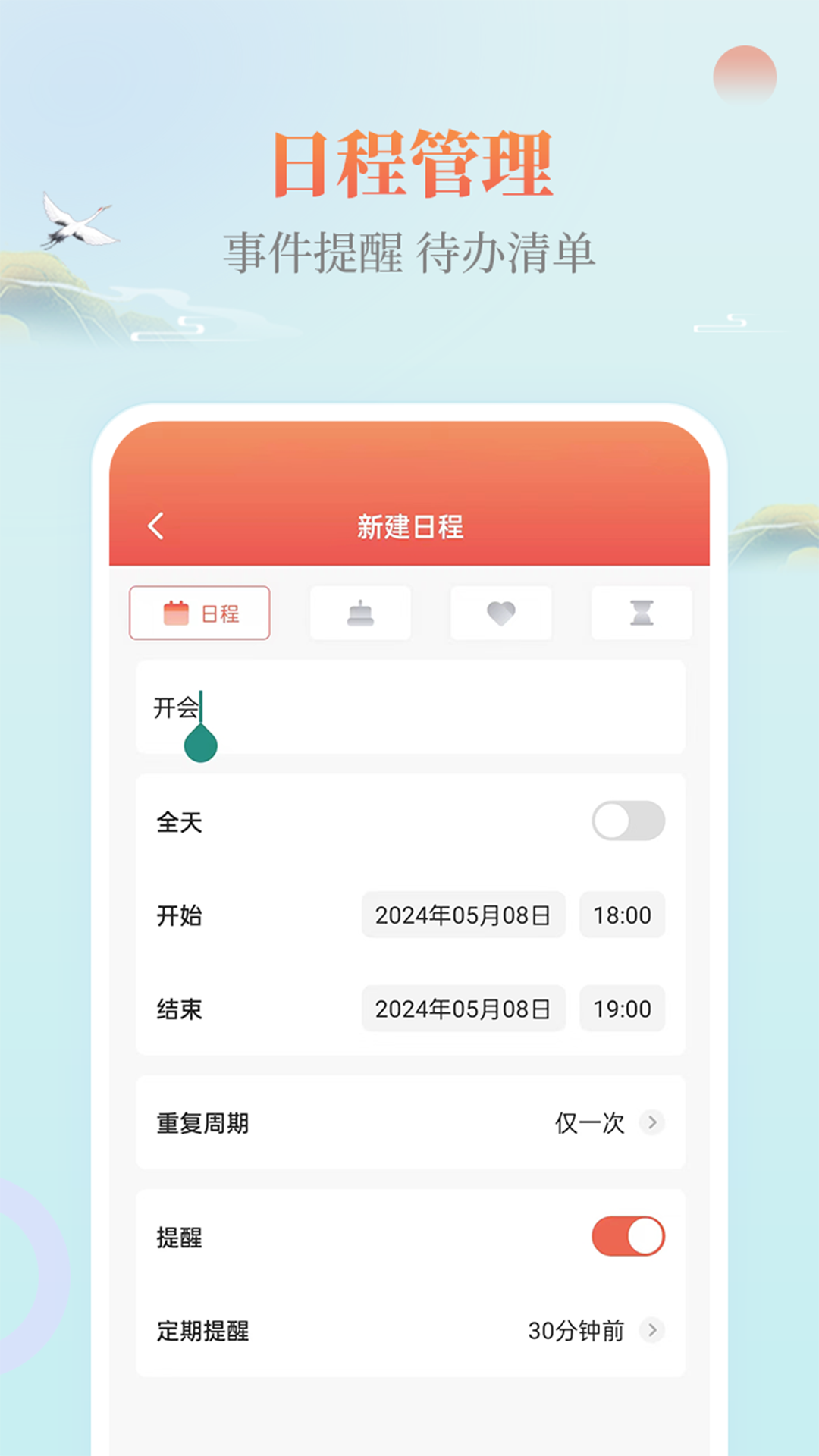 精彩截图-云犀日历2025官方新版