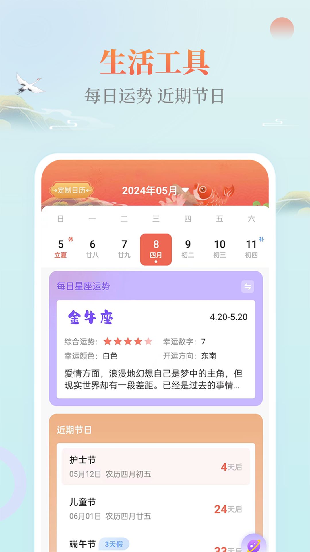 精彩截图-云犀日历2025官方新版