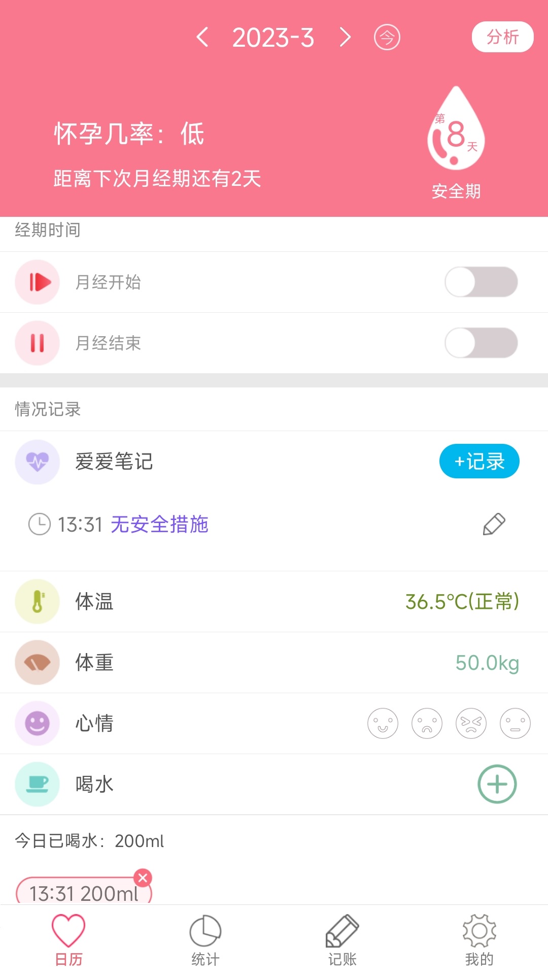 精彩截图-排卵期安全期日历2026官方新版