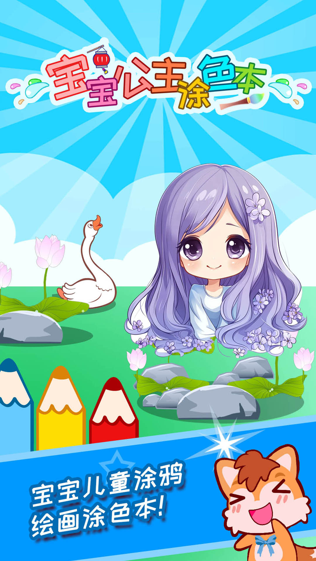 精彩截图-宝宝公主涂色本2025官方新版