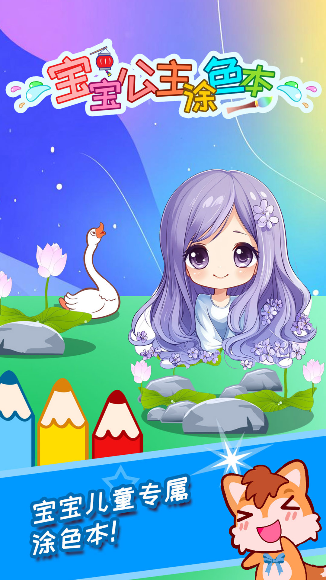 精彩截图-宝宝公主涂色本2026官方新版