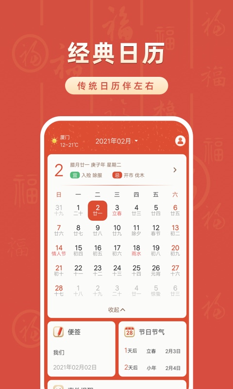 华夏日历万年历截图