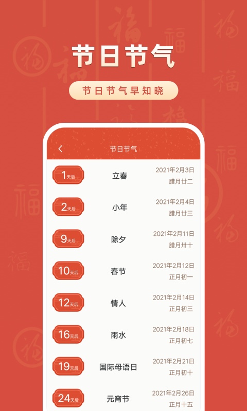 华夏日历万年历截图
