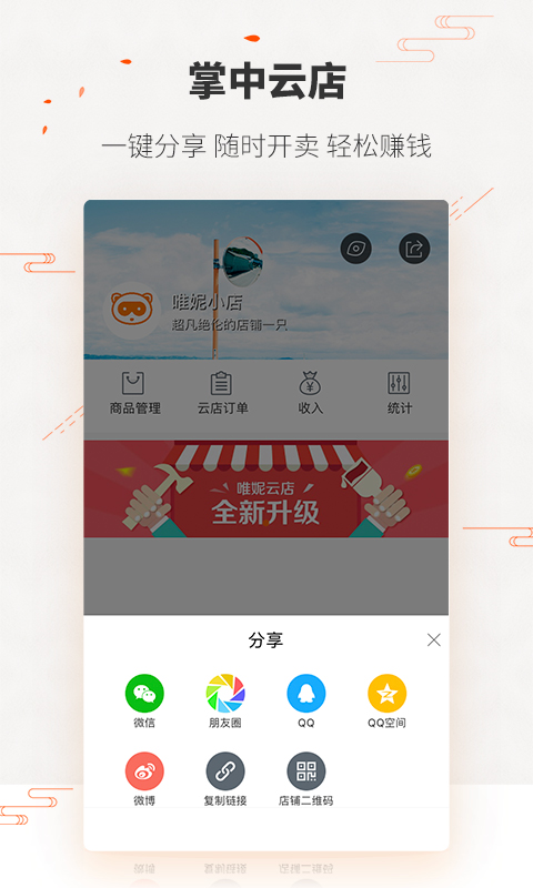 精彩截图-唯妮供应链2025官方新版