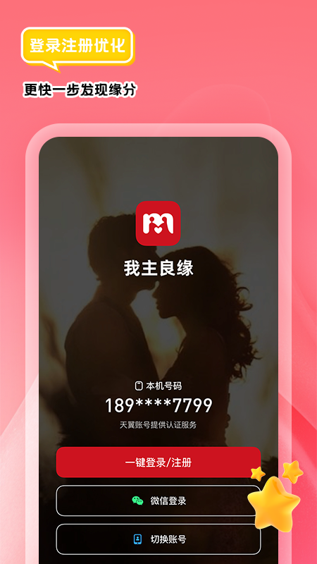 精彩截图-我主良缘2026官方新版